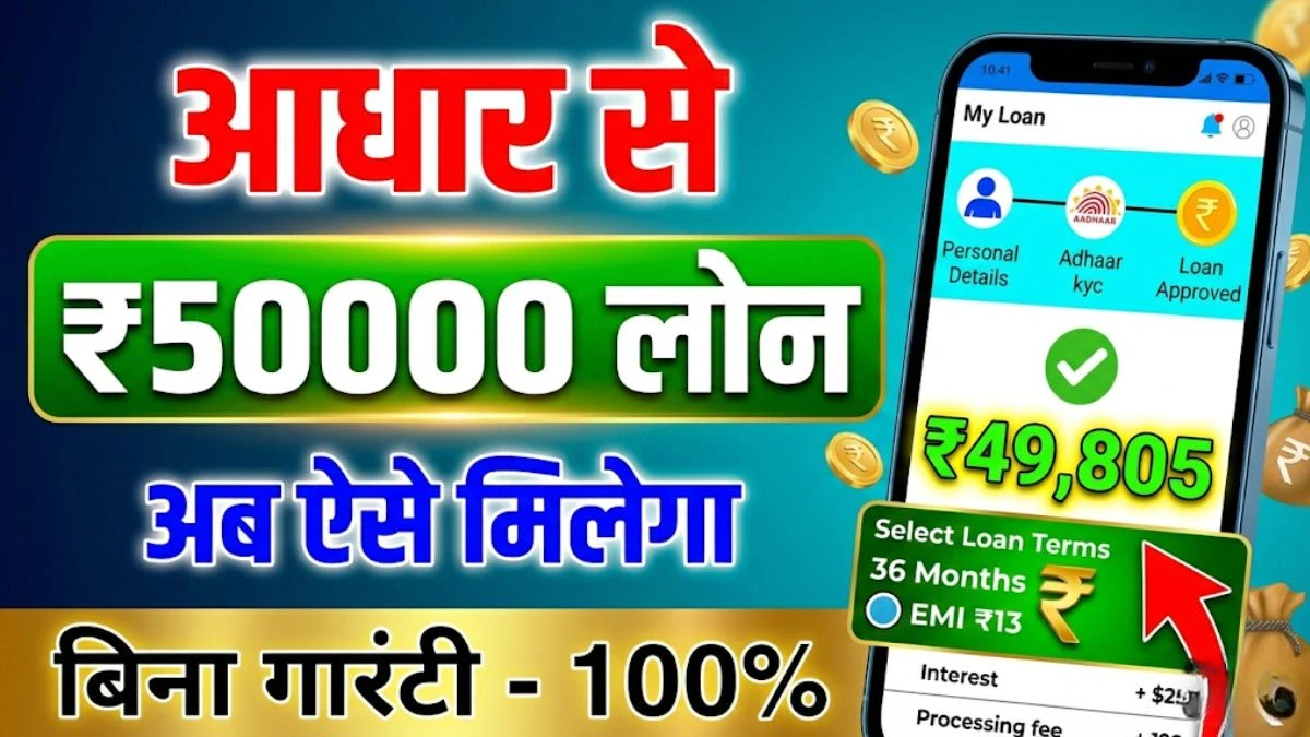 Aadhaar Card Personal Loan 2026