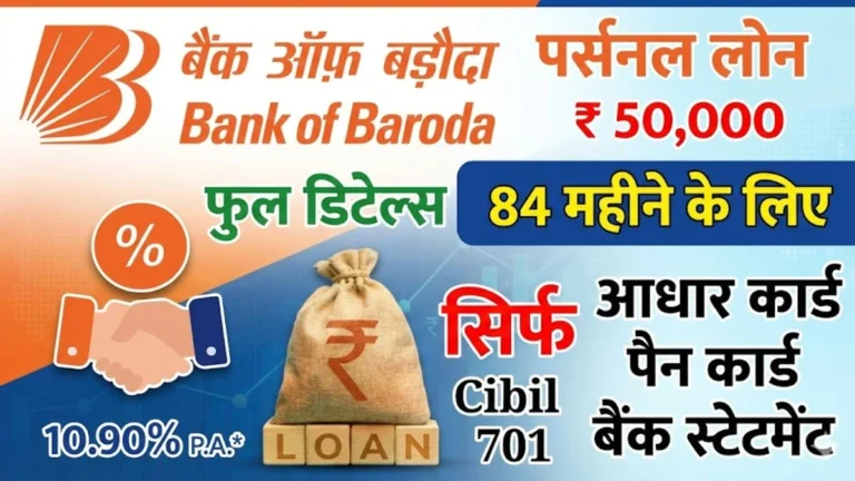 BOB Aadhaar Loan 2026