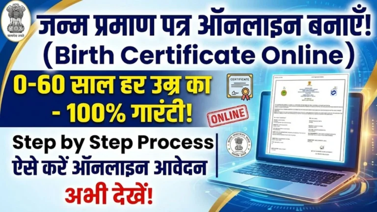Birth Certificate Online Apply 2026
