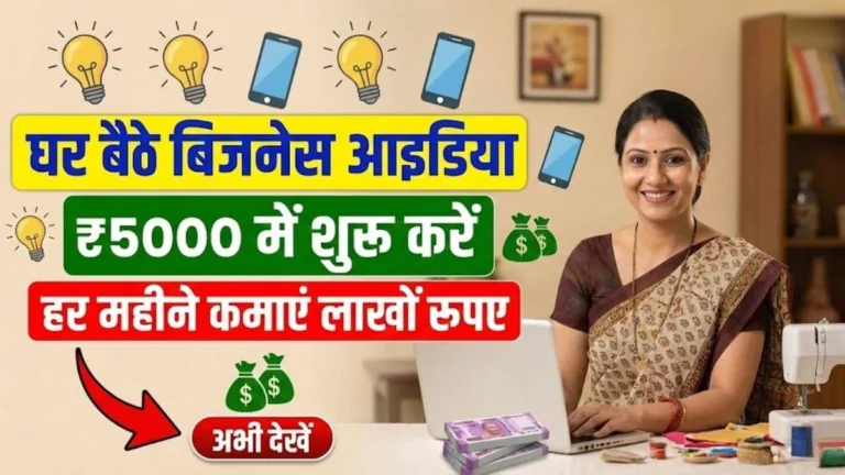Ghar Baithe Business Ideas