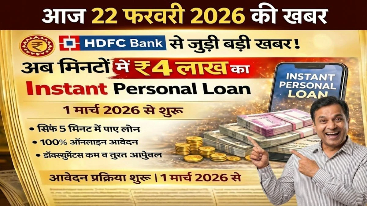 HDFC Bank Instant Personal Loan 2026