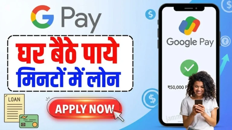 Low CIBIL Score Google Pay Personal Loan