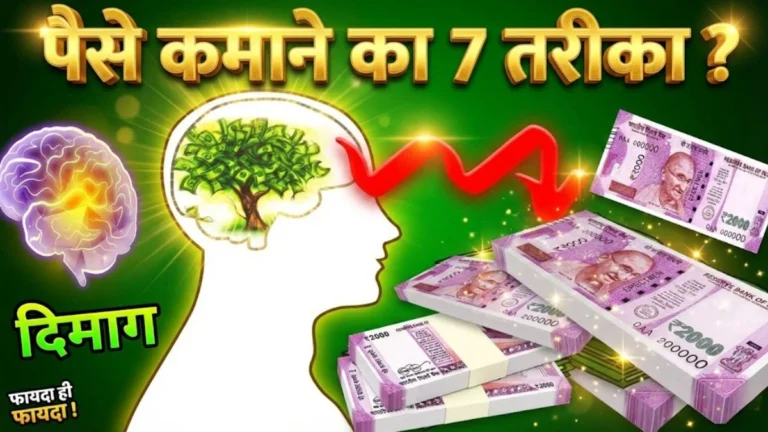 Online Paise Kamane Ke Tarike
