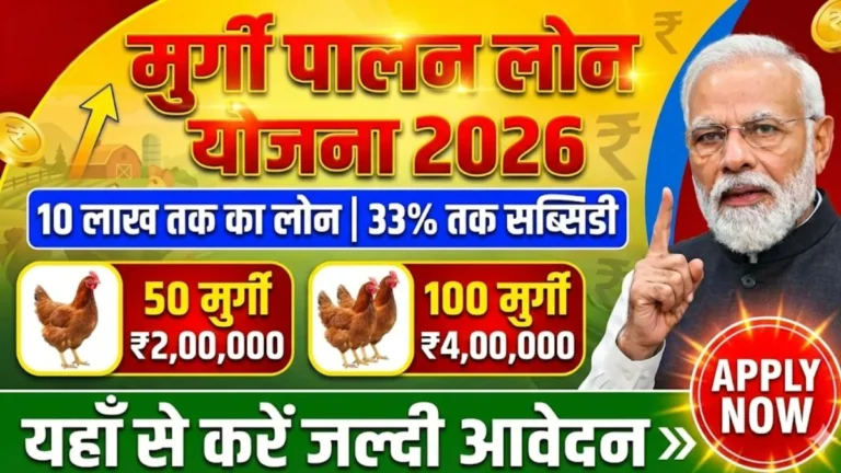 PMEGP Poultry Farming Loan