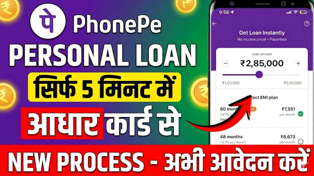 PhonePe Loan 2026