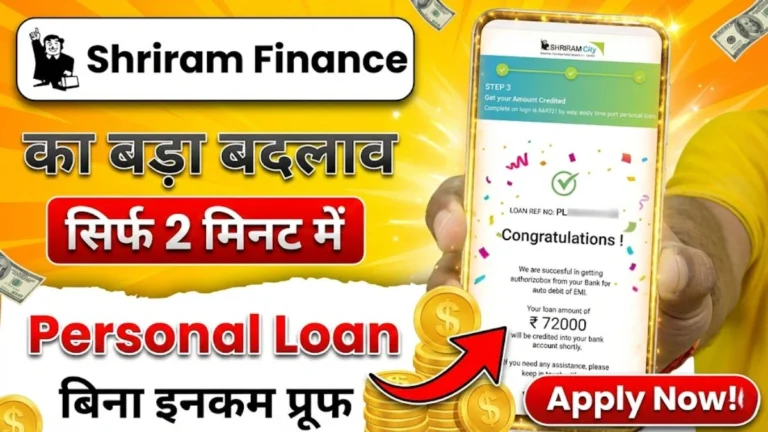 Shriram Finance Personal Loan