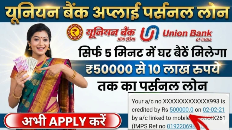 Union Bank Personal Loan Offer 2026
