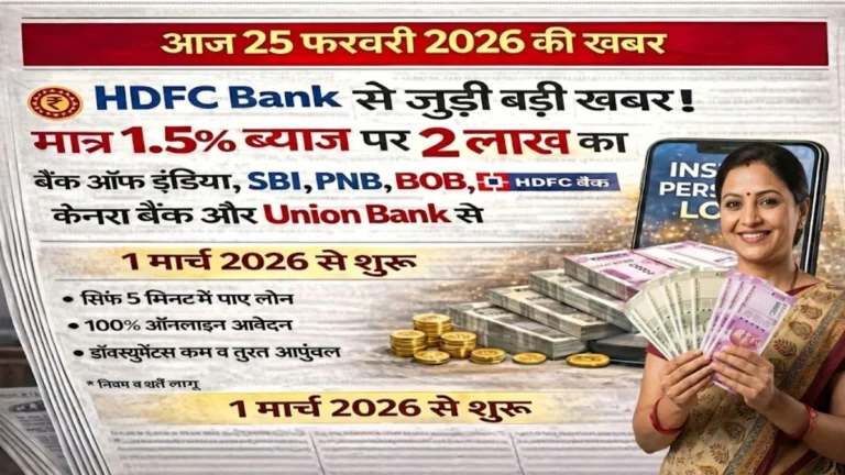 Union Bank और BOI से – Instant Approval