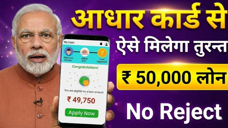 घर बैठे Loan कैसे लें